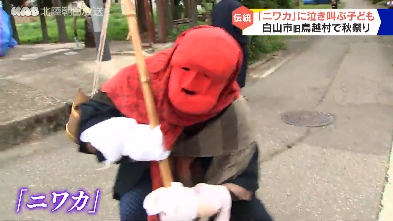 不気味な面の「ニワカ」が迫り来る