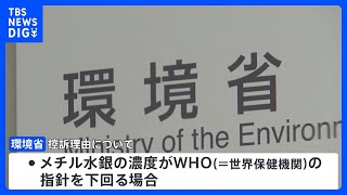 水俣病訴訟　国と熊本県が控訴　大阪地裁判決を不服　原告「一刻の猶予もない」｜TBS NEWS DIG