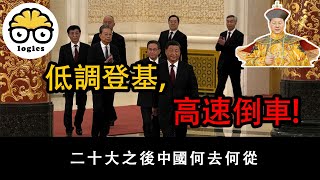 Xi ascended the throne