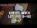 타로카드 배우기 33화 (소드 카드 6~10번) ㅣ타로 기초 ㅣ타로 공부ㅣ 타로 배우기 ㅣ타로입문 ㅣ타로강의