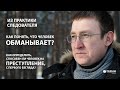 Как видеть людей насквозь? Следователь о Системно-векторной психологии Юрия Бурлана