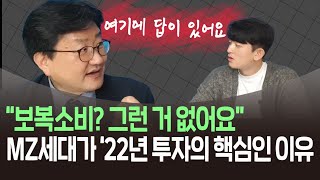 '22년 투자 성과에 MZ세대가 더 중요해진 이유(윤덕환 이사)