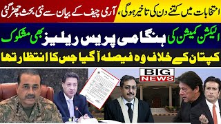 Army Chief General Asim Munir statement Election Commission Set new Move and Pti imran khan decision