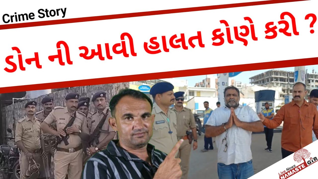 Crime ડોન ની આવી હાલત કોણે કરી ? l Crime Story l 
