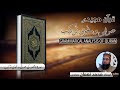 Grammatical Analysis Of Surah Al Nasr سورۃ النصر کی صرفی و نحوی ترکیب Muhammad Noman Grammatical Analysis Of Surah Al Nasr سورۃ النصر کی صرفی و نحوی ترکیب Muhammad Noman