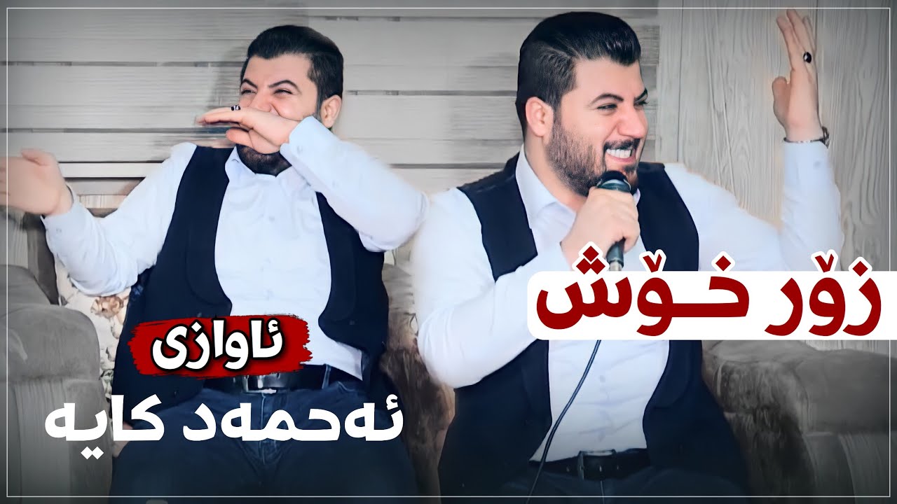 Awat Bokani ( Awazi Ahmad Kaya ) Zor Shaz ~ Danishtni Siraj Xaylani - Track 5