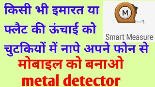 smart measure app,smart measure,smart meaning,smart measure app in hindi,smart meaning in Hindi,2018 screenshot 1