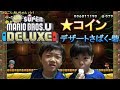 おいちゃん殺されて怒りMAXアイスでクールダウンする。【スターコイン】デザートさばく-砦まいてのぼって石のとりで