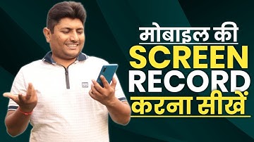 How to Record Mobile Screen with Audio | Mobile Ki Screen Kaise Record Kare