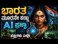 ಭಾರತದ ಮೂರನೇ ಕಣ್ಣು AI ಪ್ರಜ್ಞಾ, ಶತ್ರುಗಳು ಎಲ್ಲೇ ಅಡಗಿದ್ದರೂ ಬಿಡಲ್ಲ
