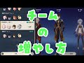 【#原神/#Genshinimpact】チーム編成の増やし方【#shorts】