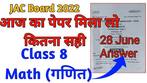 Class 8 Math JAC Exam Paper Solution All questions Term 2 Answer key कक्षा 8 गणित