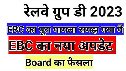 ll Latest updates About EBC ll All solution for ebc candidates ll