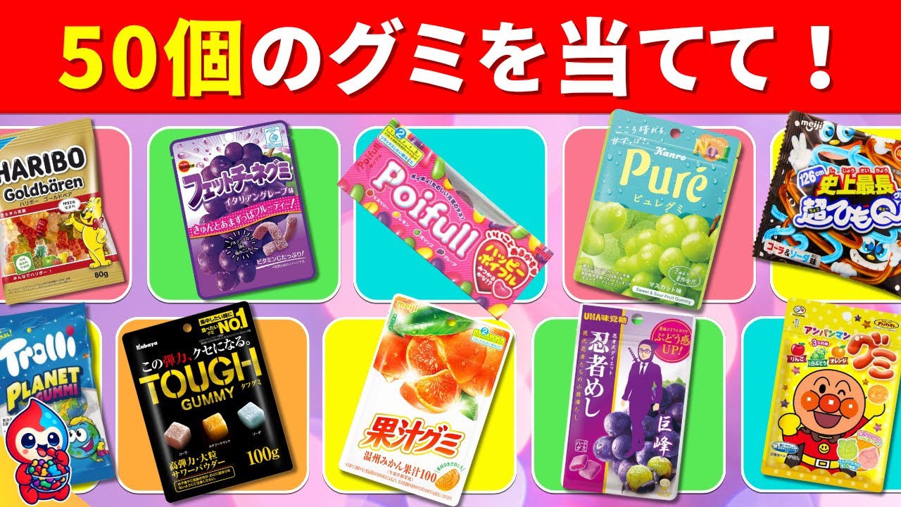 50 Gummy Quiz Questions] If you get 35 or more questions right