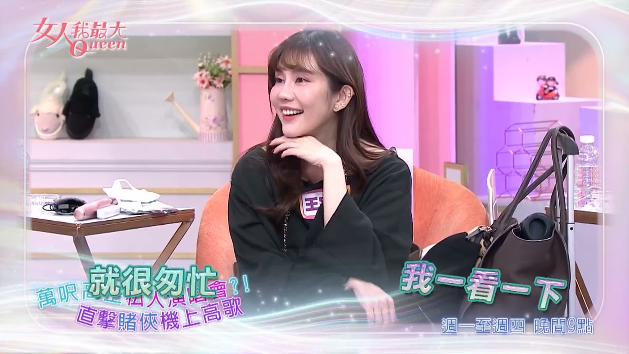 獨家巧遇！賭俠機上開唱？！#女人我最大 20260325(預告)