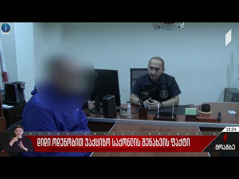 დიდი ოდენობით უაქციზო საქონლის შენახვის ფაქტი