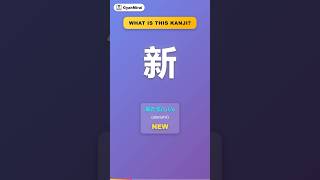 Today's kanji challenge🇯🇵✨#japan #kanji #nihongo #studyjapanese #learnjapanese