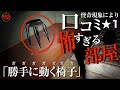 カメラは捉えた！怪奇現象により閉業となった廃ホテルのヤバい部屋を探せ！恐怖の定点検証スペシャル