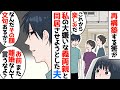 【漫画】「俺はお前も親のことも考えてるからあんまり自分勝手なことは言うな」再構築を約束してくれたのに嫁いびりした義両親と同居させようとした夫→二度も裏切られ限界が来たので、再び離婚を決心し…