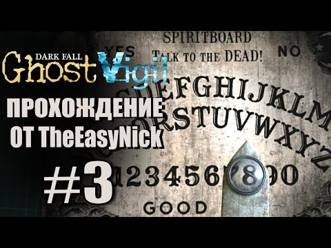 Dark Fall: Ghost Vigil. Прохождение. #3. Вызов духа.