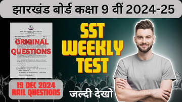 class 9 social science weekly test 19 December question | class 9 sst weekly test original question