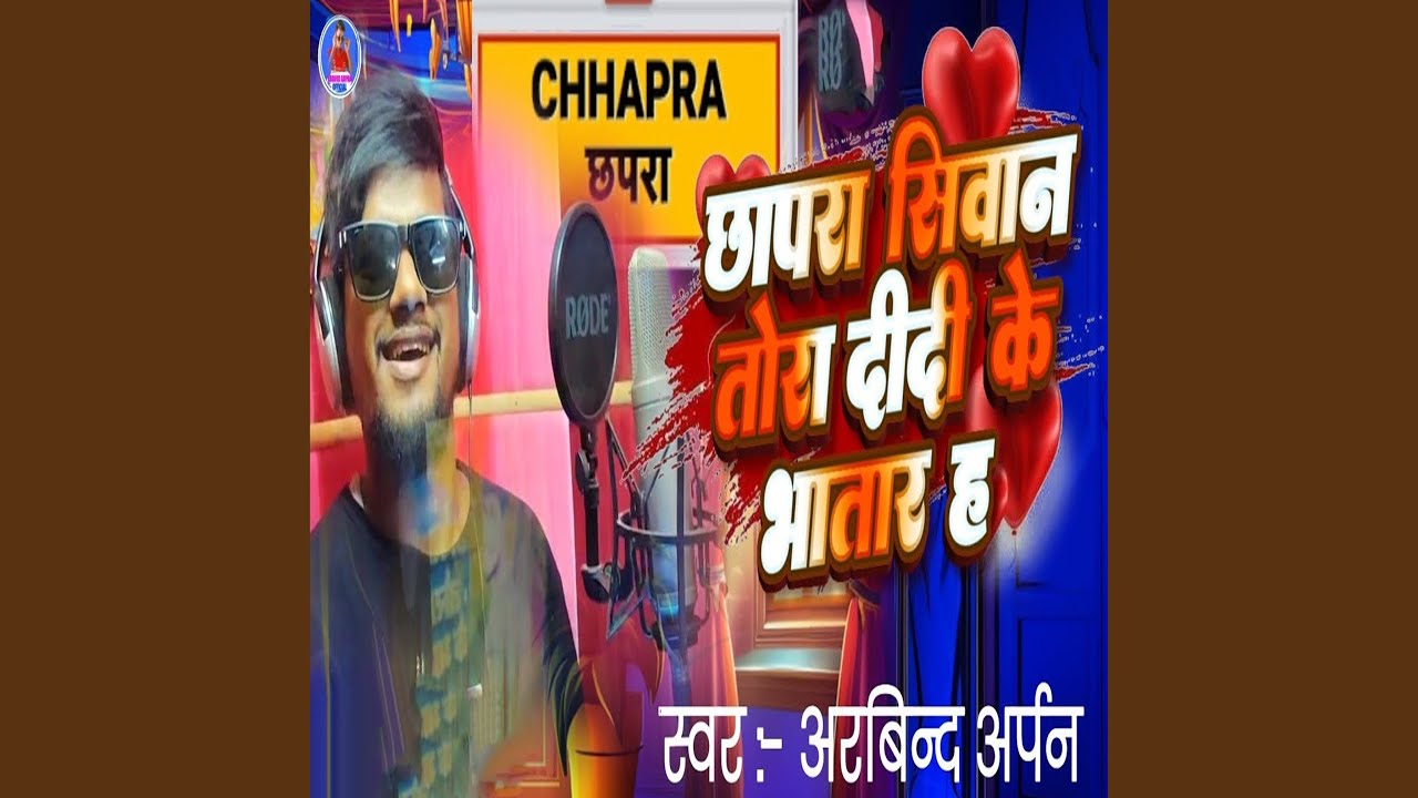 Chapra Siwan Tora Didi Ke Bhatar Ha