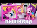 Вышивка Пинки Пай - творческий набор Май Литл Пони (My Little Pony)