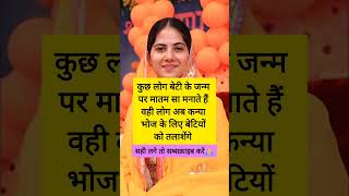 जया किशोरी🙏❤️ जीJayaKishori#motivation #spiritual #bhakti #peace #positivevibes #jaishreekrishna❤️🙏