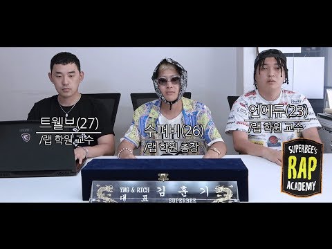 Off to Rap Academy I Go | Superbee's Rap Academy ep.00 |