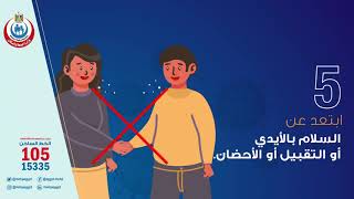 ١٠ خطوات لمنع إنتشار كورونا