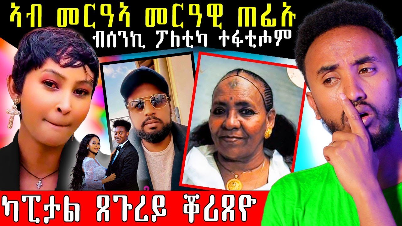 🔥 ብሰንኪ ፖለቲካ ተፋቲሖም | ጸሃይቱ ዝበለቶ  #eritreancomedy #eritreanmovie #eritrea