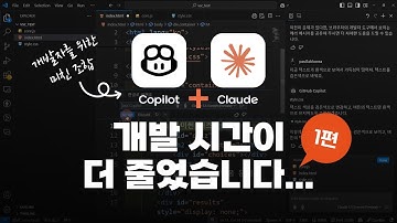 VSCode 코파일럿에 드디어 Claude AI 탑재! 개발자를 위한 최강의 조합이 온다 🚀