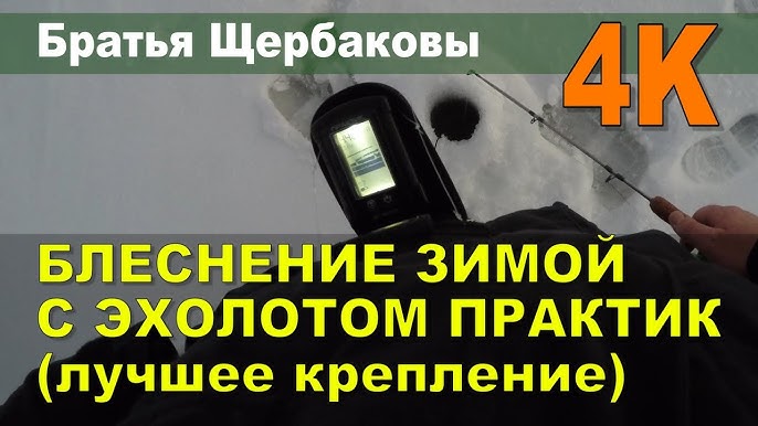 Советы по применению эхолота «Практик ЭР-6 pro 2»