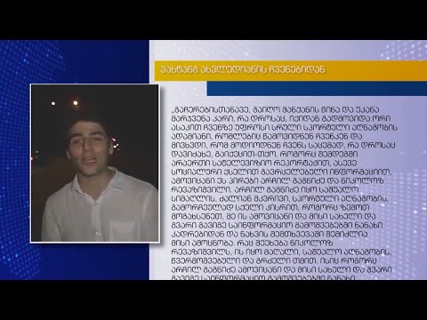 „ოქროს  მოწმის“  მესამე  ჩვენება