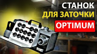 Станок для заточки сверл Optimum OPTIgrind GH 15 T - обзор на выставке