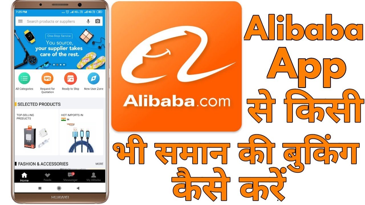 How To Order Product Alibaba Com App Alibaba Com App Se Saman Order Kese Kare Technical Mithlesh Youtube