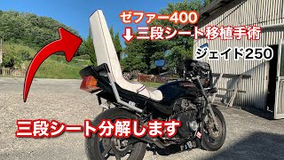 今日の超目玉】 ジェイド250 墓石三段シート バイクウエア/装備 - www ...