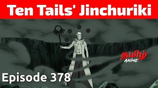 Naruto Shippuden Episode 378 Tamil Explanation | Tamil Anime #naruto #narutotamil #narutoshippuden