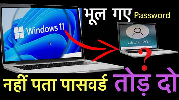How to reset windows 11 Password | Laptop ka Password kaise tode | Windows 11 Password remove