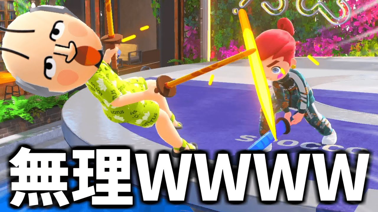 顔の設定ミスってチャンバラに集中できないwwwっていう言い訳がしたい【Switchスポーツ / Switch Sports】