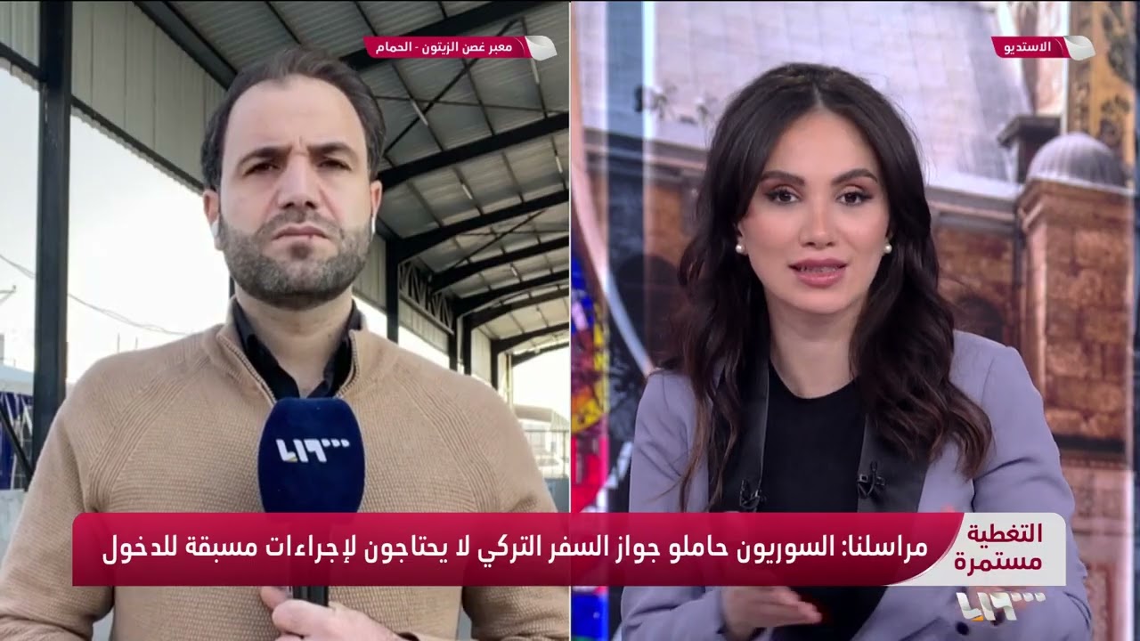 ما شروط دخول السوريين حاملي الجنسية التركية إلى سوريا؟