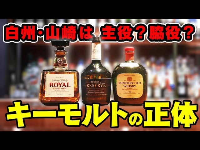 ウイスキー  Blended Whisky Do you know the true identity of the 