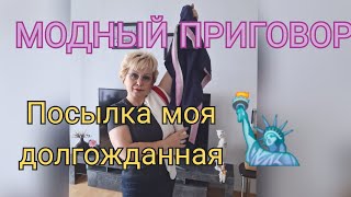 картинка: Распаковка посылки 📦 и приговор🗽