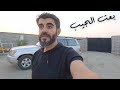 بعت الجيب لاند كروزر واشتريت سيارة 
