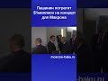 Пашинян потратит $1 миллион на концерт для Макрона