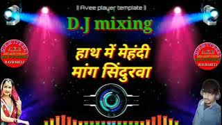 Hath Mein Mehandi Mang sindoorva 😋d.j  mixing.amit bhai Barchandha 💤💤💤