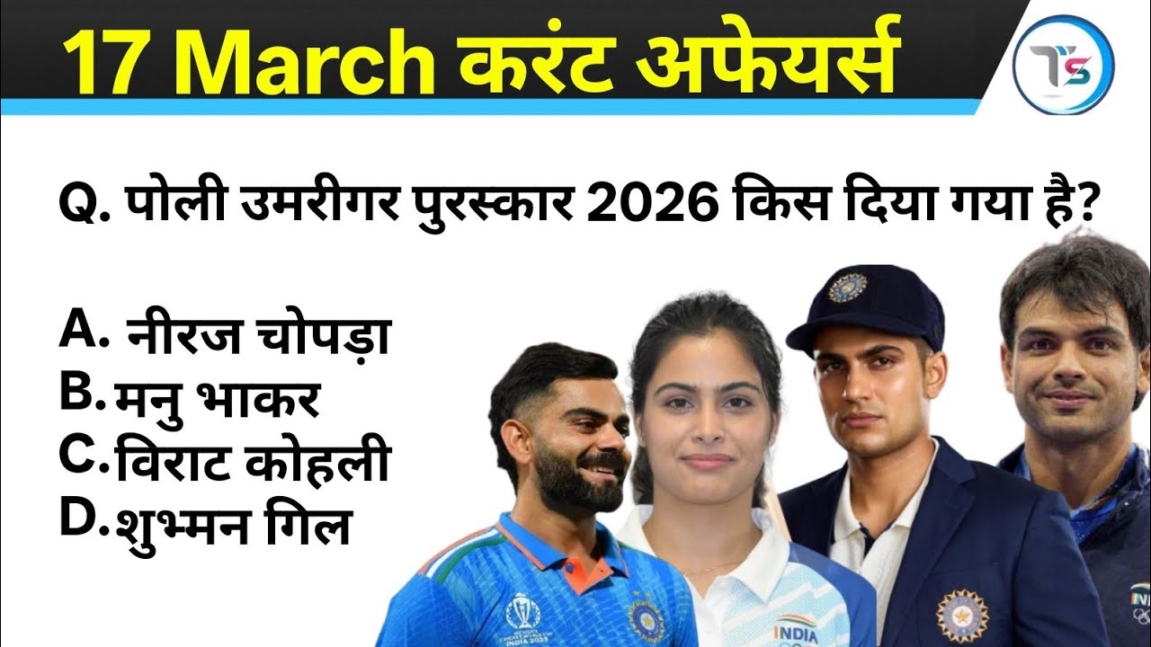 17 March 2026 Current Affairs Today | Today Current Affairs | Daily ...