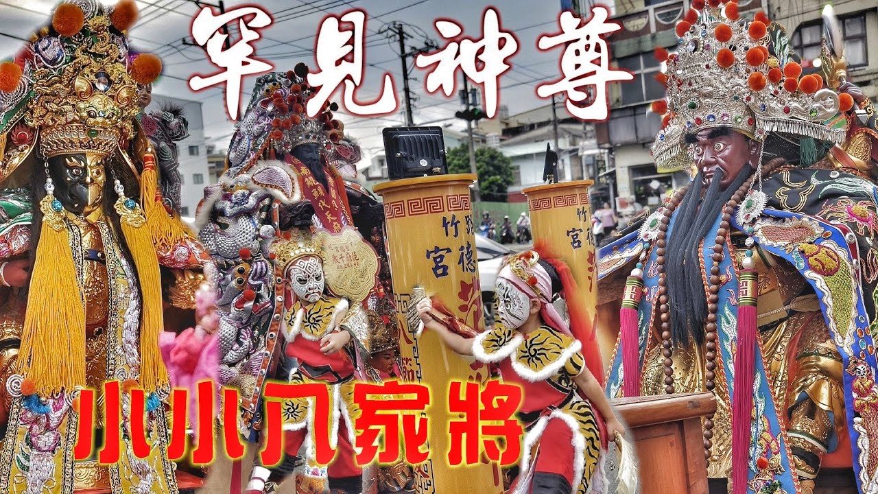 路竹超猛廟會•鯤鯓王都來了！票房保證超熱鬧•北阿陣頭落落長！（高雄路竹.聖德宮.進香遶境）