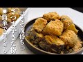 【甘くて腹持ち最高!】さつま芋きな粉の作り方。材料少なくて簡単!