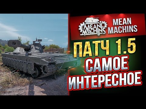 "ПАТЧ 1.5 ВСЁ САМОЕ ИНТЕРЕСНОЕ" 03.05.19 / ШВЕДСТКИЕ СТ, KRANVAGN, TYPE 5 HEAVY #Погнали